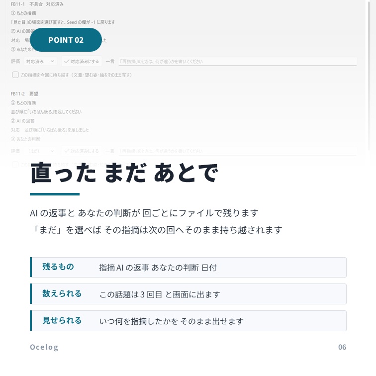 Ocelog(オセログ) | AIフィードバック効率化ツール