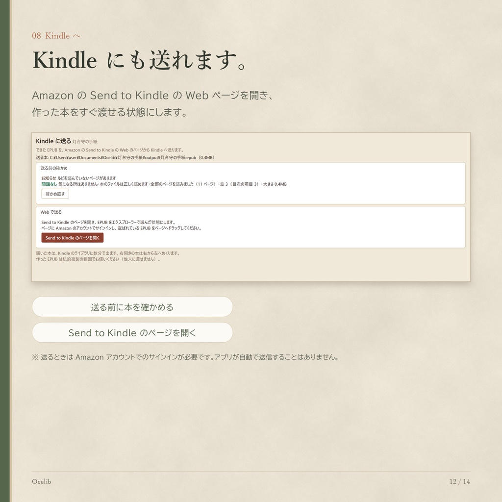 Ocelib(オセリブ) | 自炊書籍を読みやすい電子書籍にするツール ~Kindleにもアップできます~