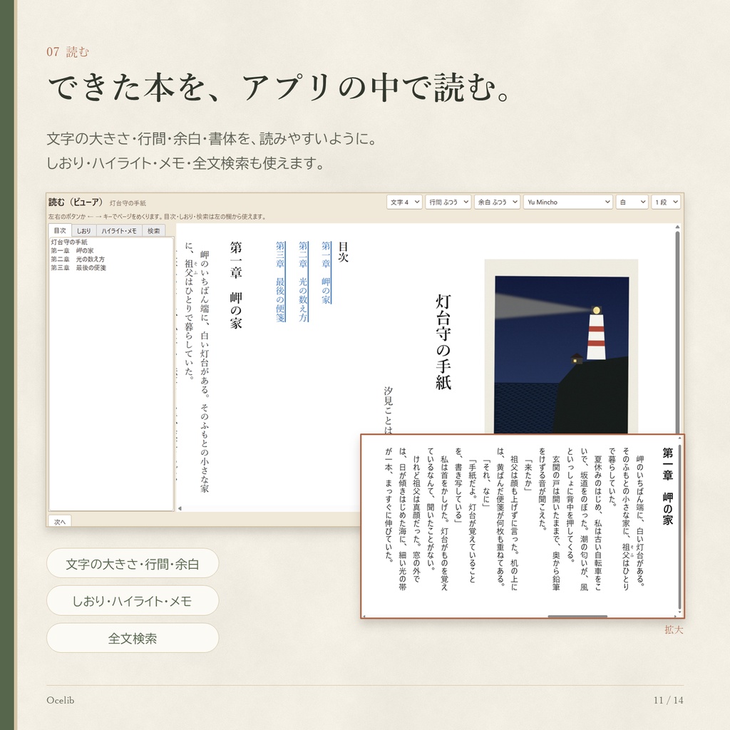 Ocelib(オセリブ) | 自炊書籍を読みやすい電子書籍にするツール ~Kindleにもアップできます~