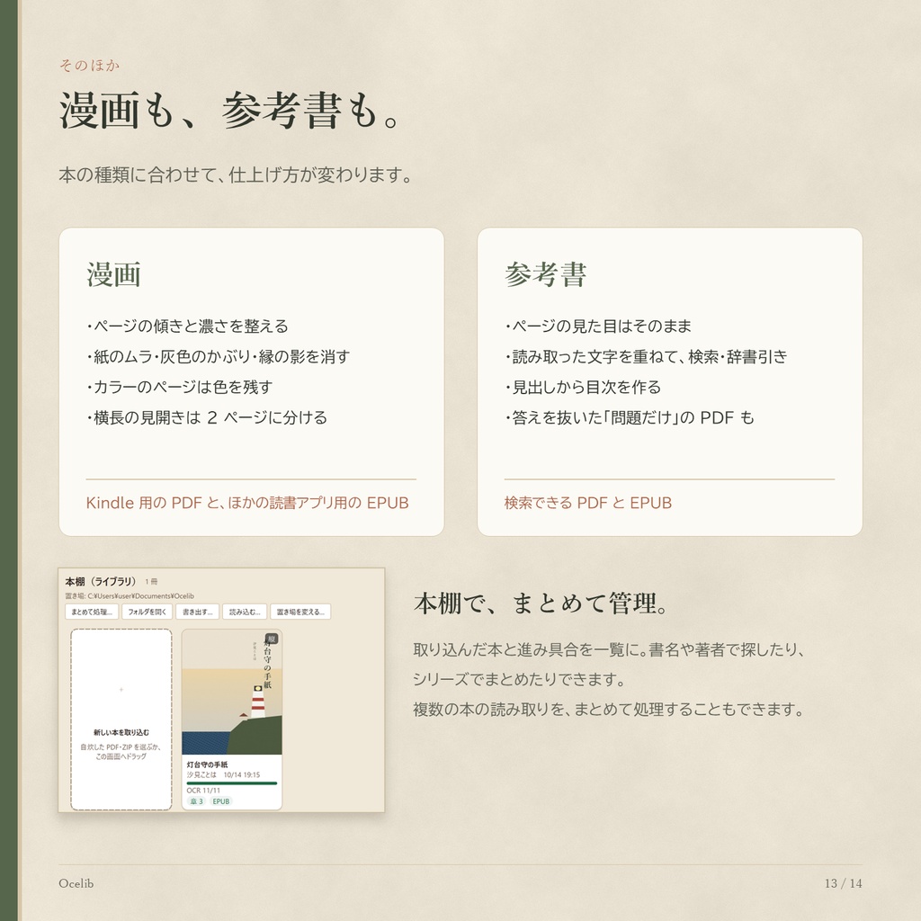 Ocelib(オセリブ) | 自炊書籍を読みやすい電子書籍にするツール ~Kindleにもアップできます~
