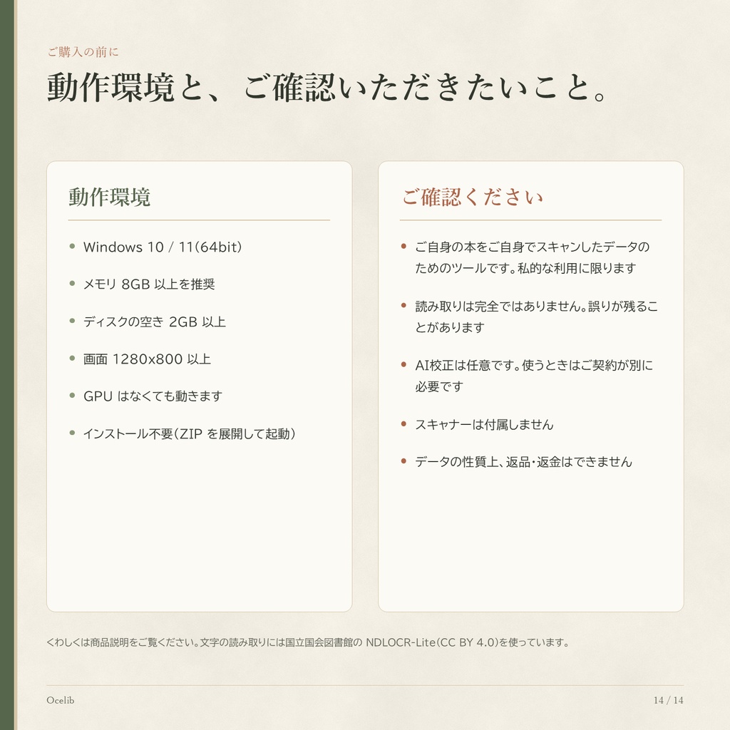Ocelib(オセリブ) | 自炊書籍を読みやすい電子書籍にするツール ~Kindleにもアップできます~