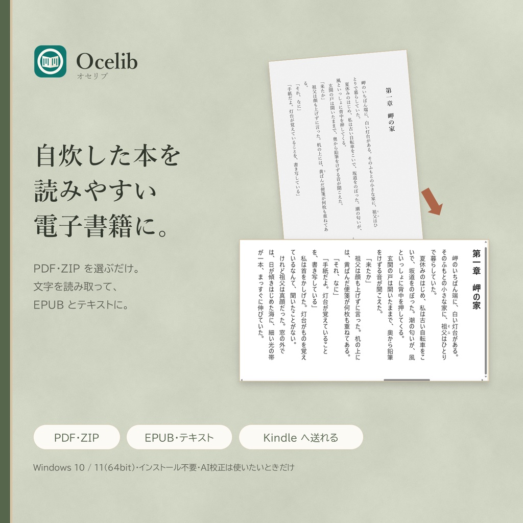 Ocelib(オセリブ) | 自炊書籍を読みやすい電子書籍にするツール ~Kindleにもアップできます~