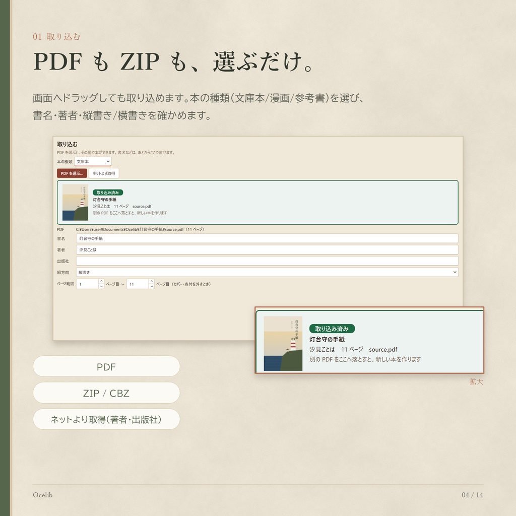 Ocelib(オセリブ) | 自炊書籍を読みやすい電子書籍にするツール ~Kindleにもアップできます~