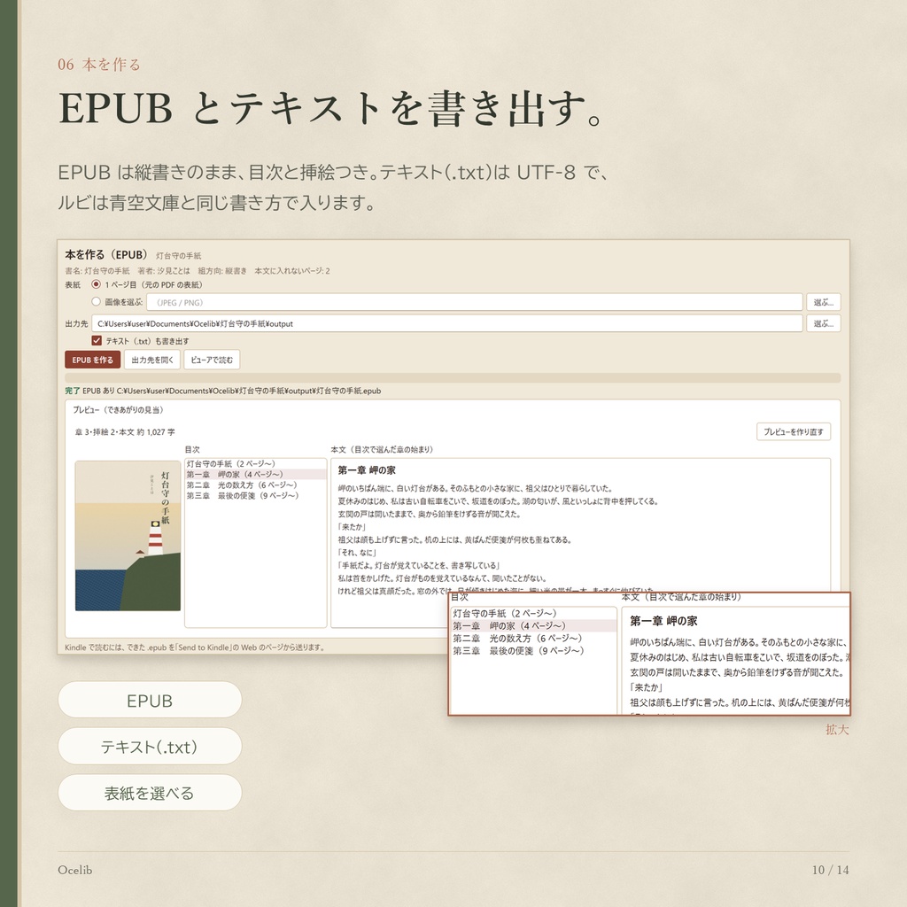Ocelib(オセリブ) | 自炊書籍を読みやすい電子書籍にするツール ~Kindleにもアップできます~
