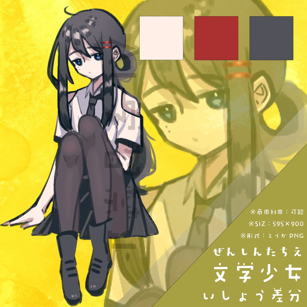 【フリー素材】文学少女_立ち絵|衣装差分あり:商用可