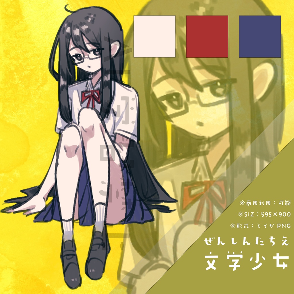 【フリー素材】文学少女_立ち絵|衣装差分あり:商用可