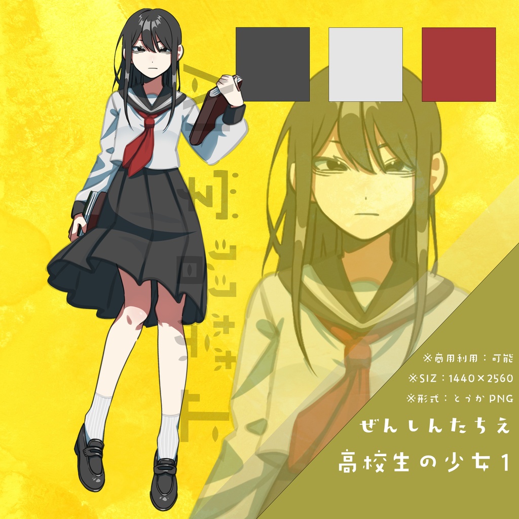【フリー素材】女子高生1_立ち絵:商用可