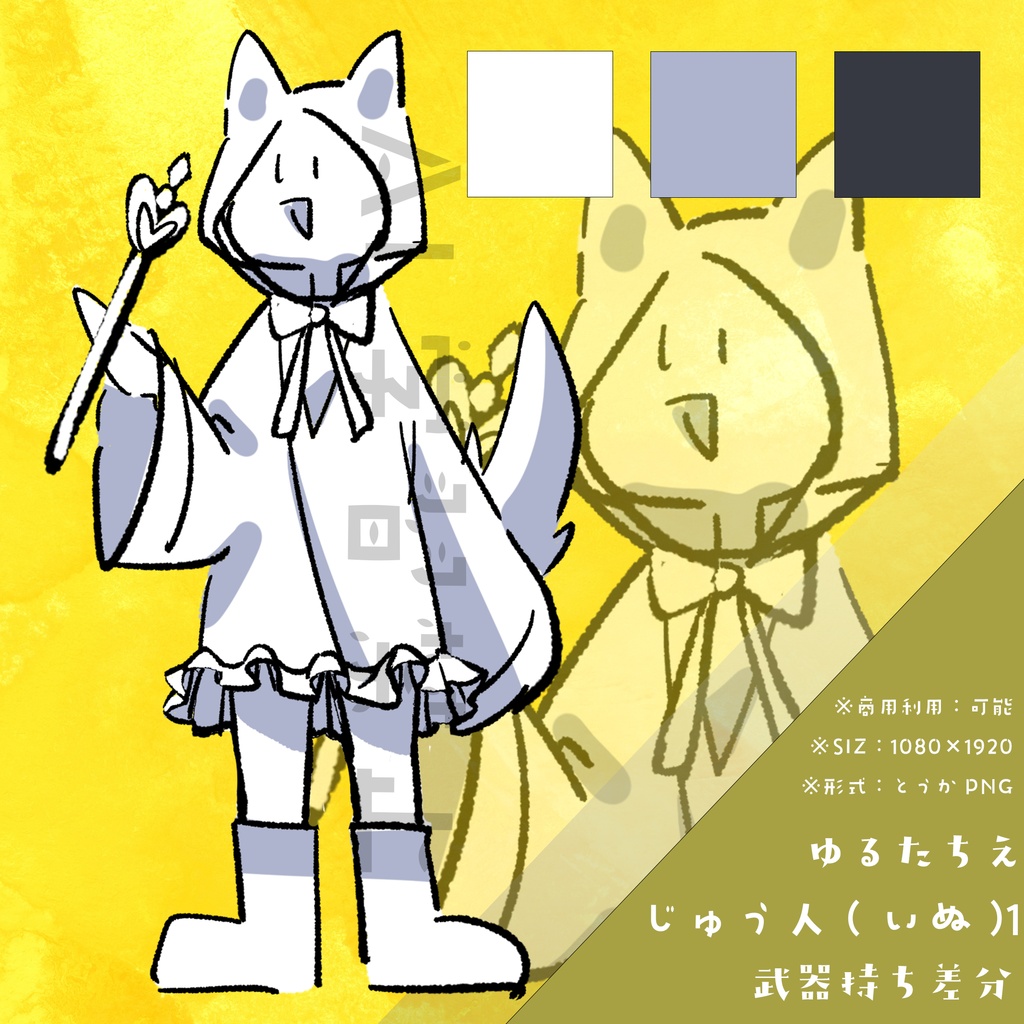 【フリー素材】獣人1_立ち絵|衣装差分あり:商用可