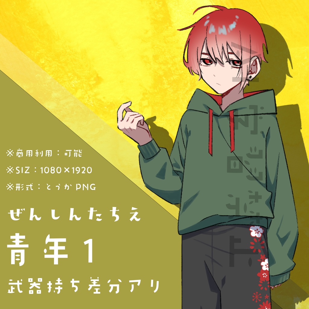 【フリー素材】青年1_立ち絵｜武器差分あり：商用可