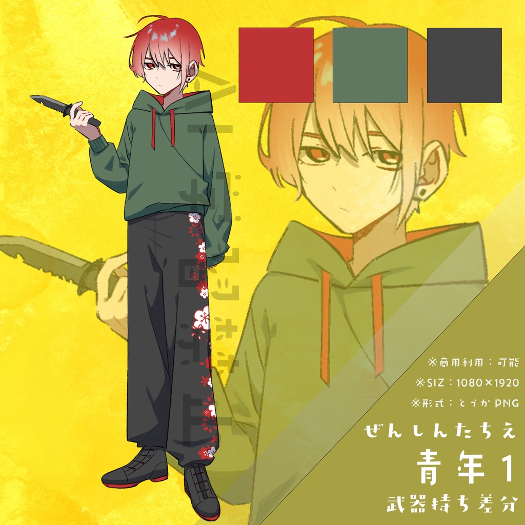 【フリー素材】青年1_立ち絵|武器差分あり:商用可