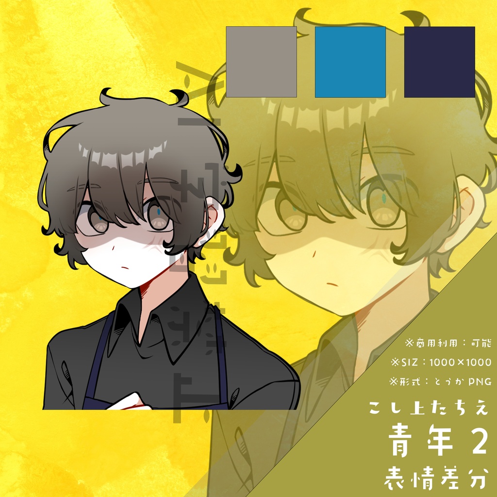 【フリー素材】青年2_立ち絵|表情差分あり:商用可