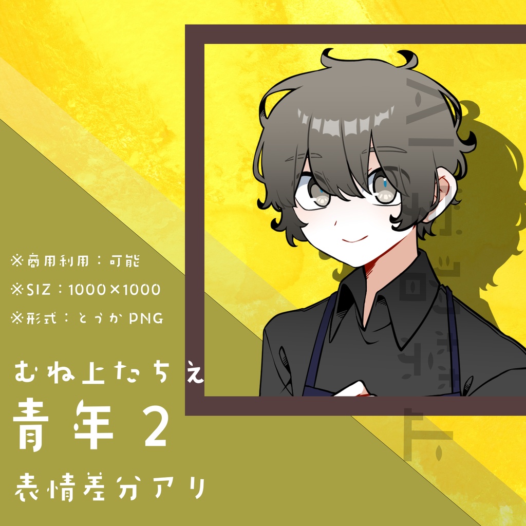 【フリー素材】青年2_立ち絵|表情差分あり:商用可