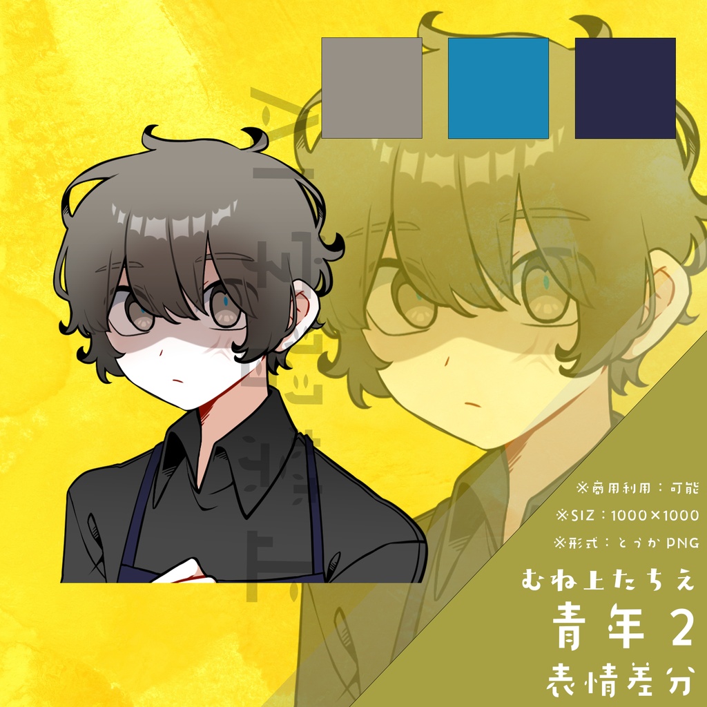 【フリー素材】青年2_立ち絵|表情差分あり:商用可