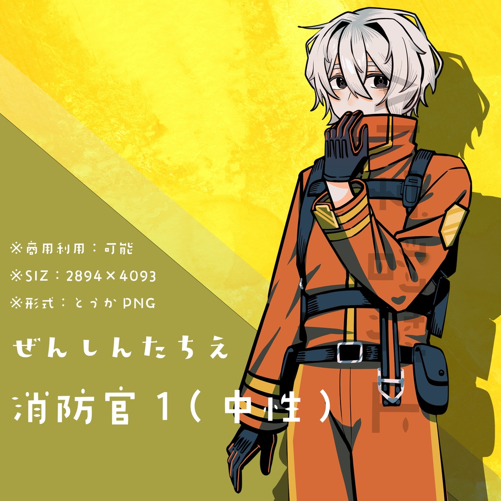 【フリー素材】消防官1_立ち絵:商用可