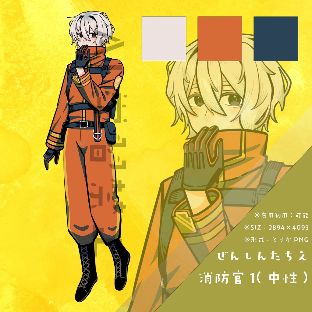 【フリー素材】消防官1_立ち絵:商用可