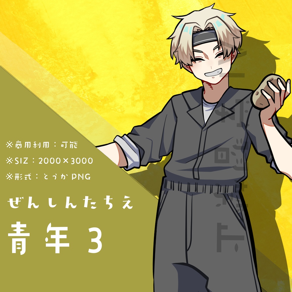 【フリー素材】青年3_立ち絵:商用可