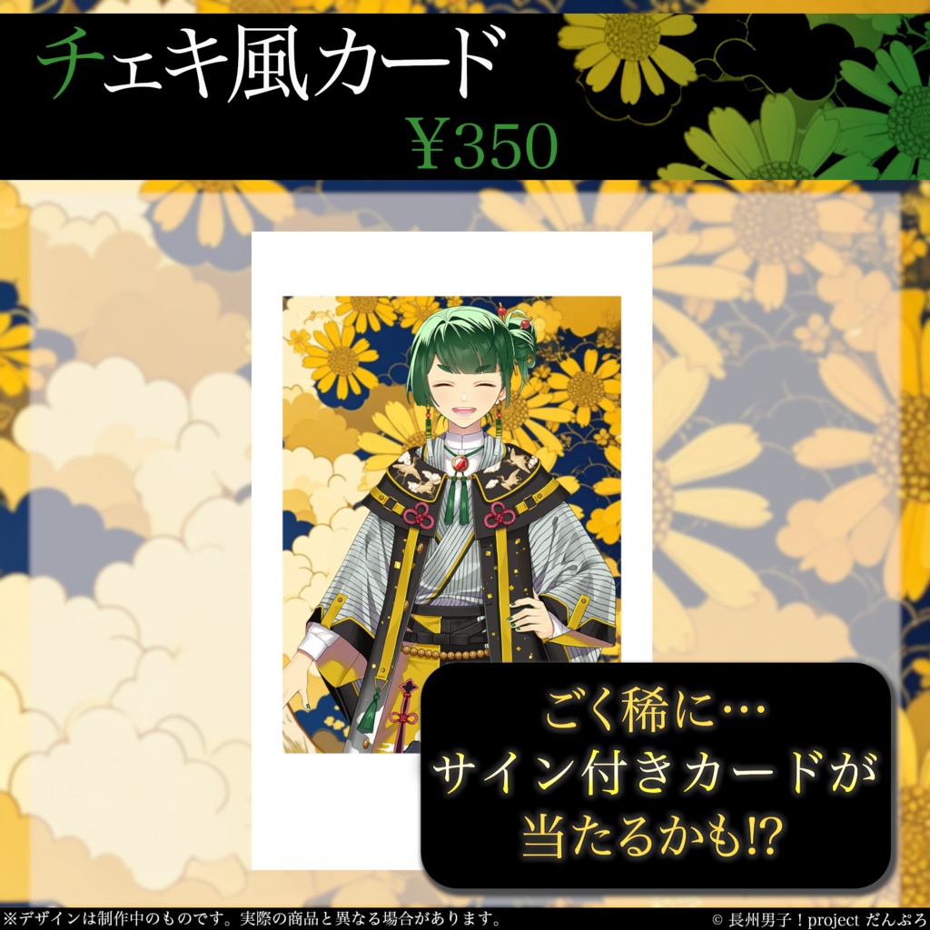 だんぷろ新衣装記念グッズ2025【吉田栄太郎】