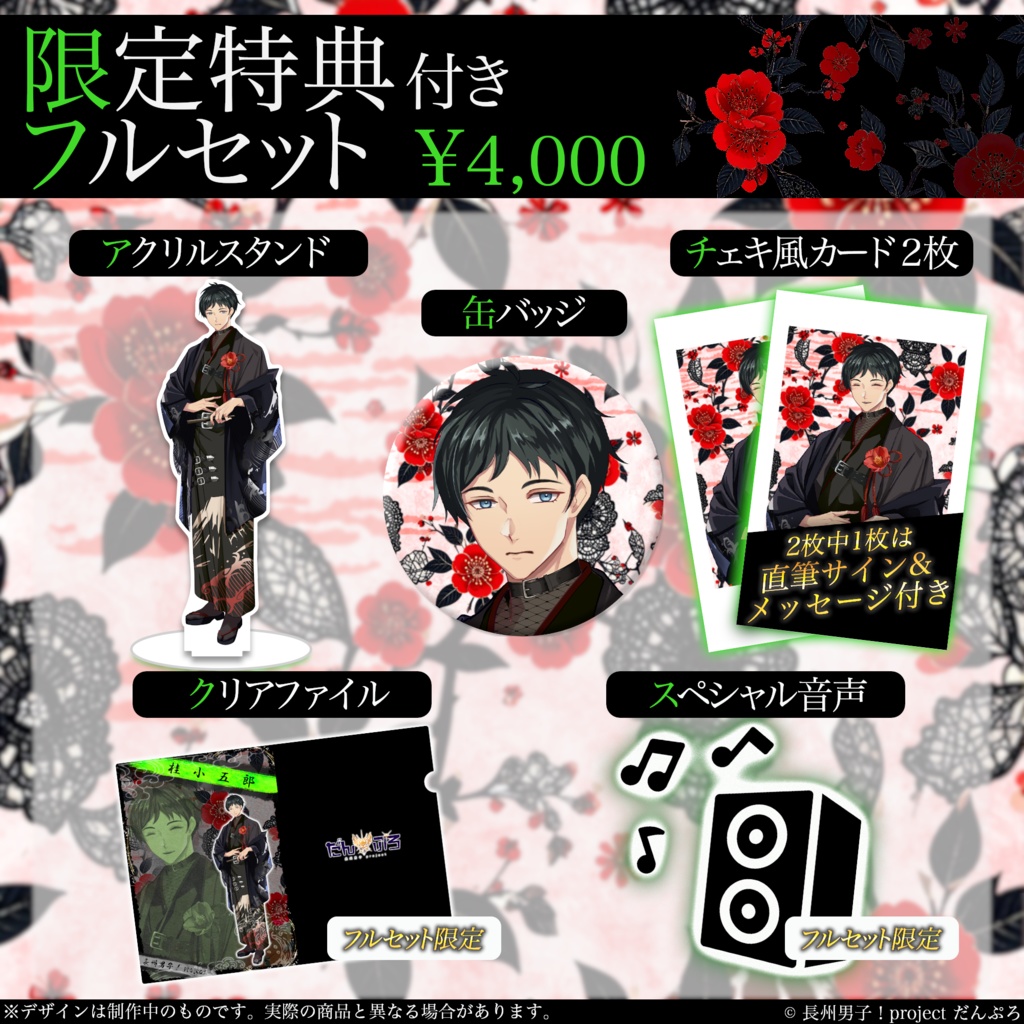 だんぷろ新衣装記念グッズ2025【桂小五郎】