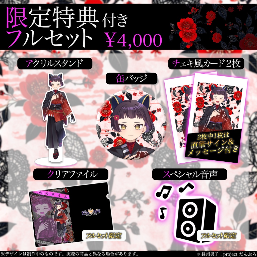 だんぷろ新衣装記念グッズ2025【山田市之允】