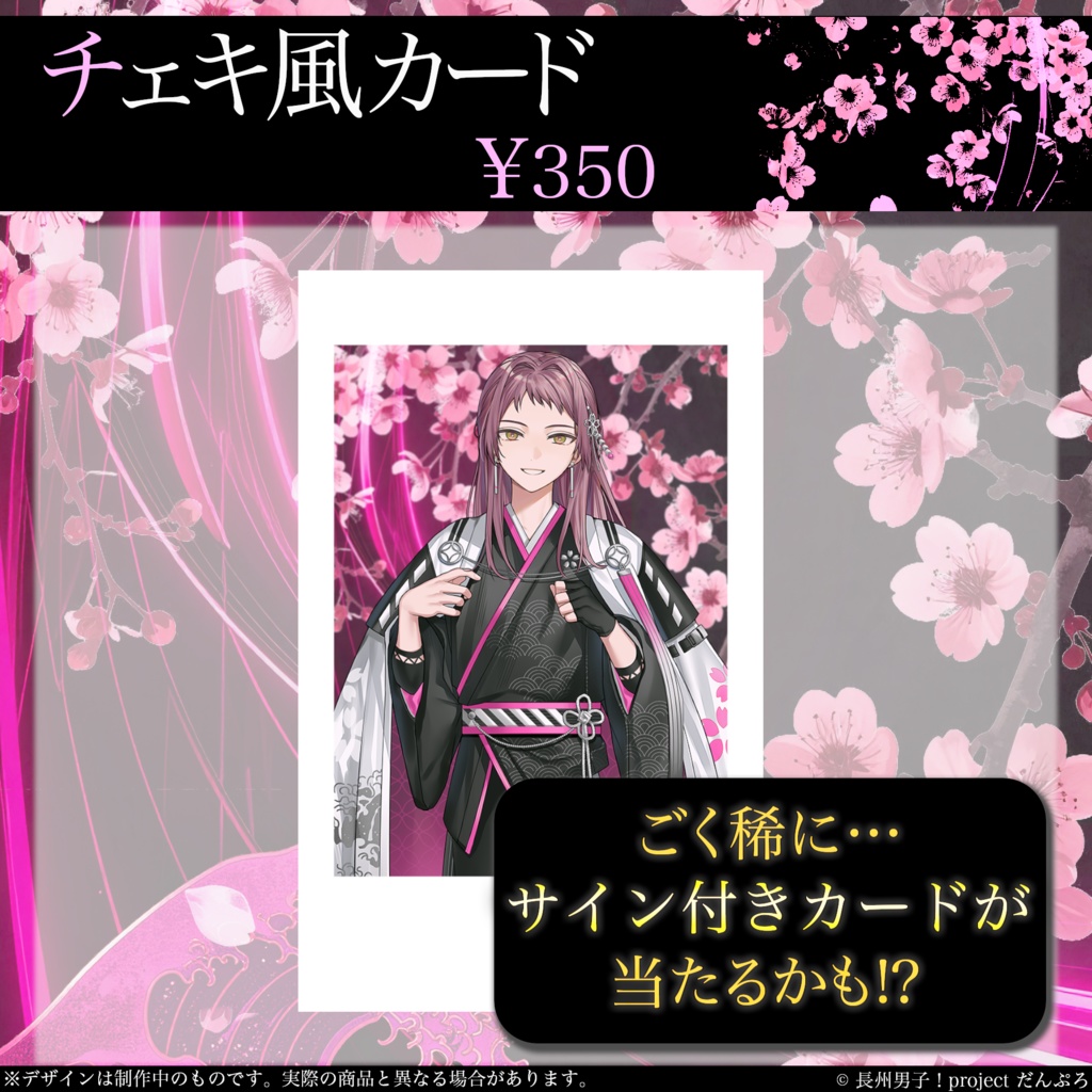 だんぷろ新衣装記念グッズ2025【寺島忠三郎】