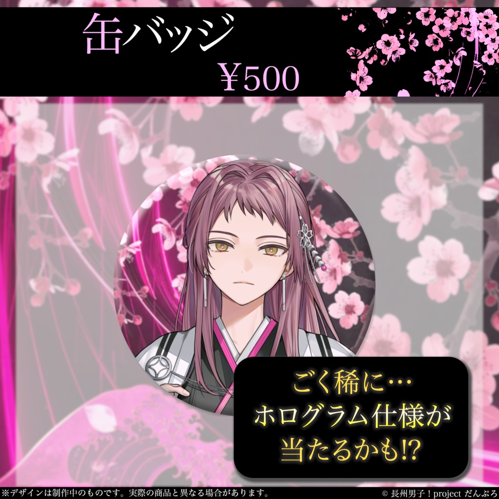 だんぷろ新衣装記念グッズ2025【寺島忠三郎】