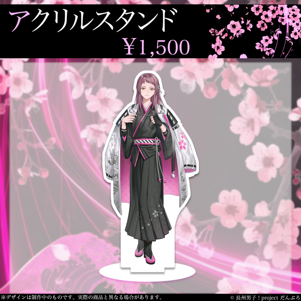 だんぷろ新衣装記念グッズ2025【寺島忠三郎】