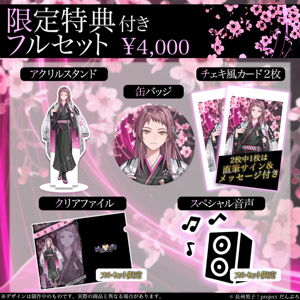 だんぷろ新衣装記念グッズ2025【寺島忠三郎】