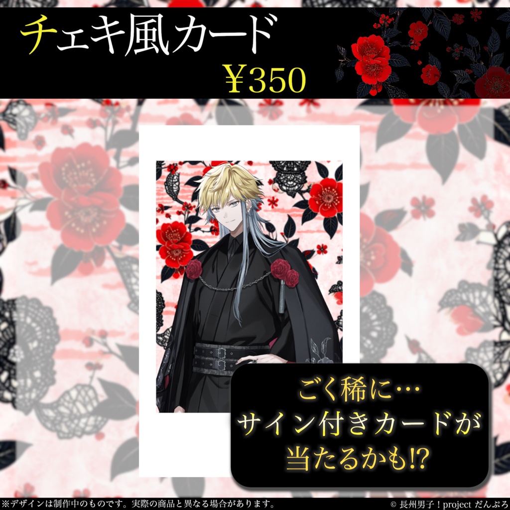 だんぷろ新衣装記念グッズ2025【前原一誠】