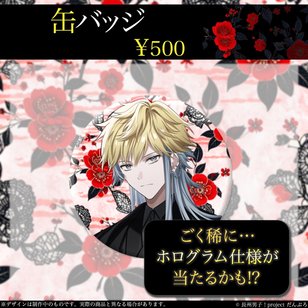 だんぷろ新衣装記念グッズ2025【前原一誠】