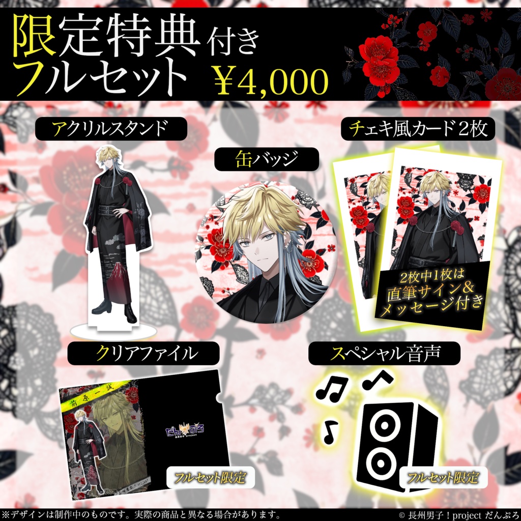 だんぷろ新衣装記念グッズ2025【前原一誠】