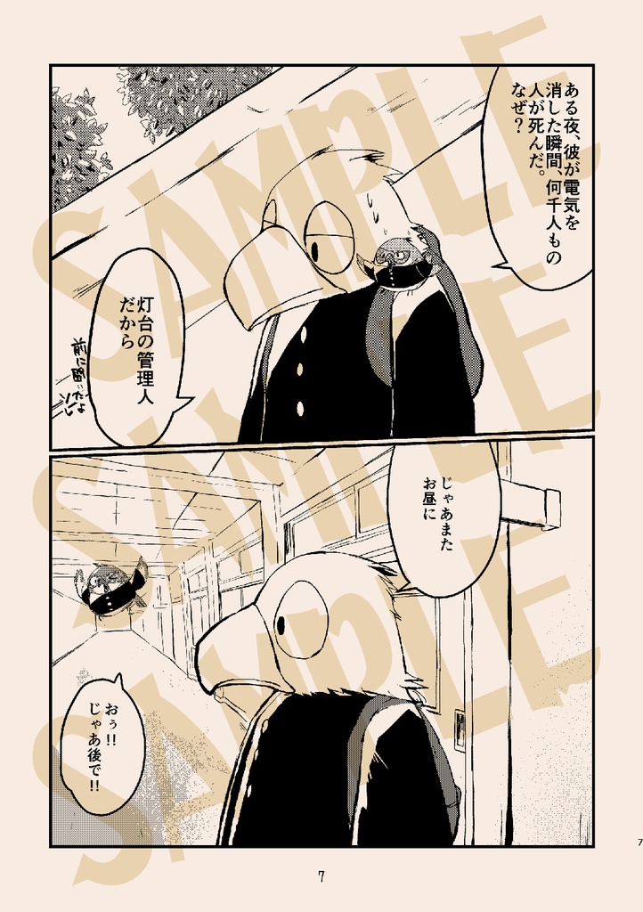 【冊子版】地上の鳥かご