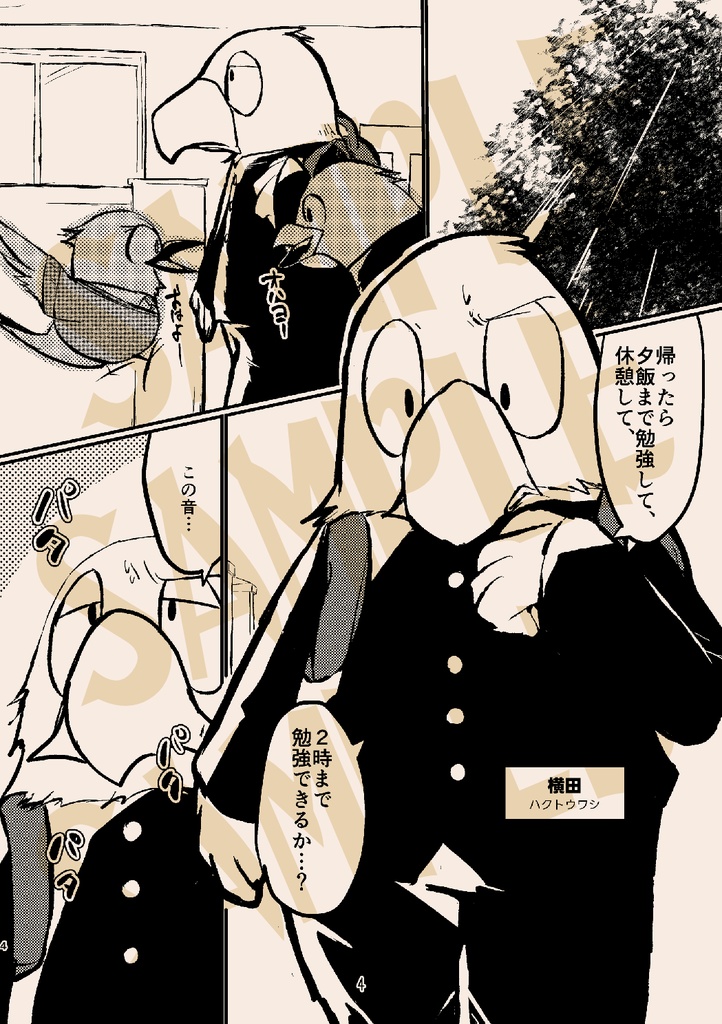 【冊子版】地上の鳥かご