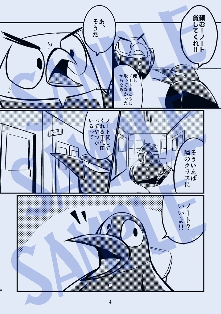 【DL版】カラスの墨田くん