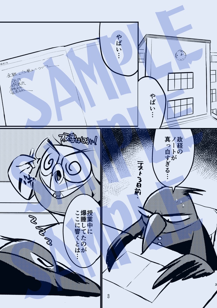 【DL版】カラスの墨田くん