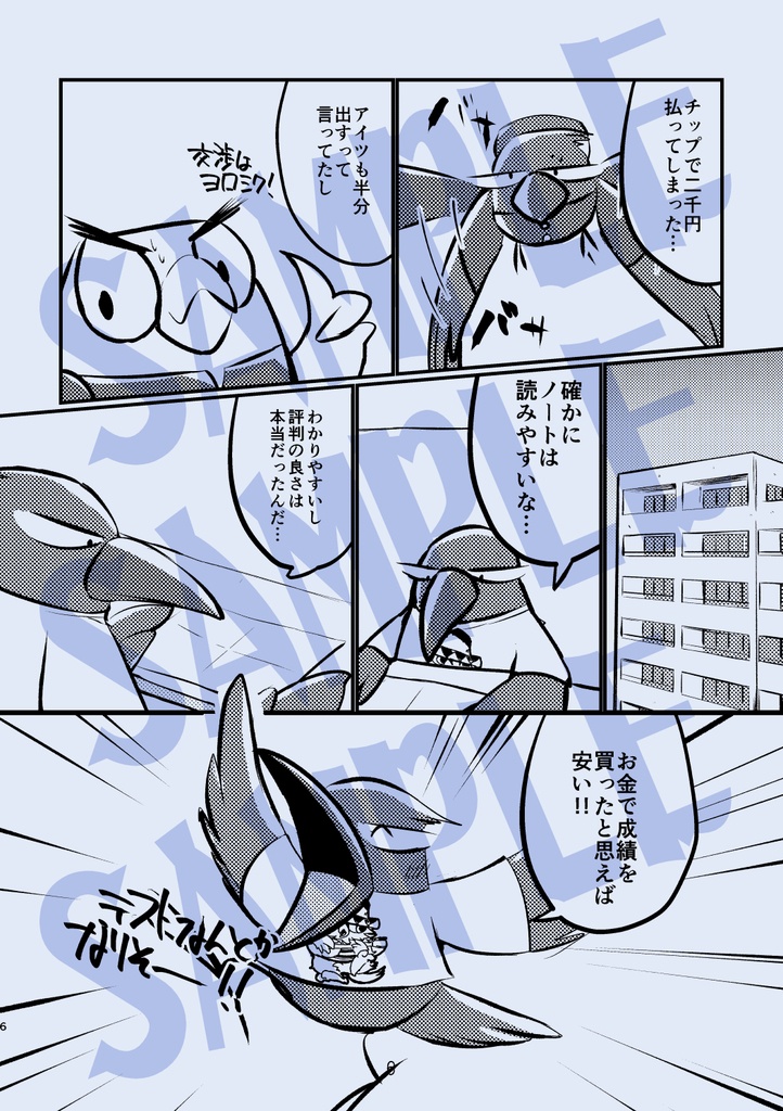 【DL版】カラスの墨田くん