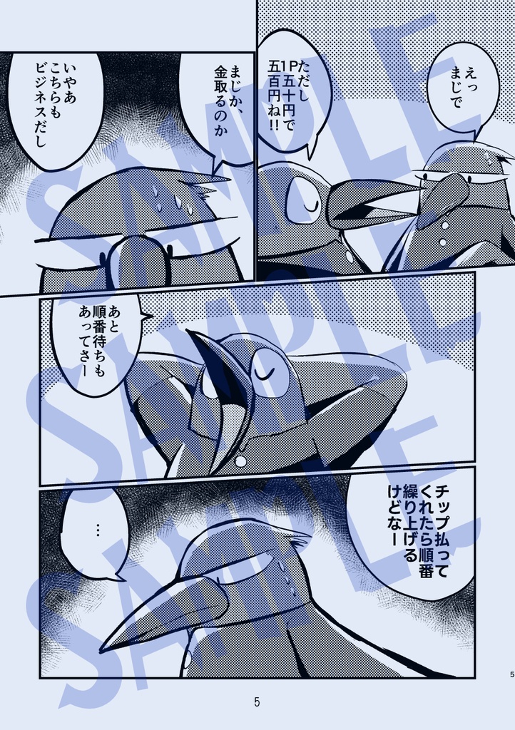 【DL版】カラスの墨田くん