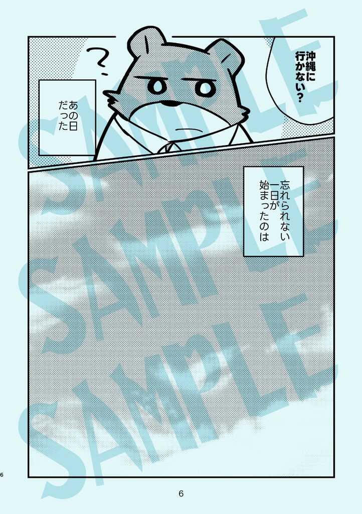 【冊子版】かりゆしの君