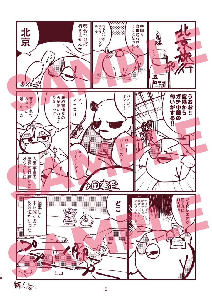 【冊子版】ユニバーサルスタジオ北京レポ漫画