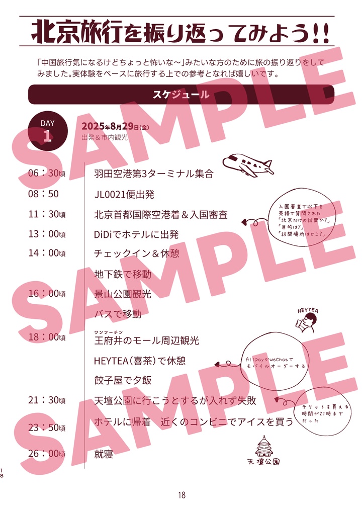 【冊子版】ユニバーサルスタジオ北京レポ漫画
