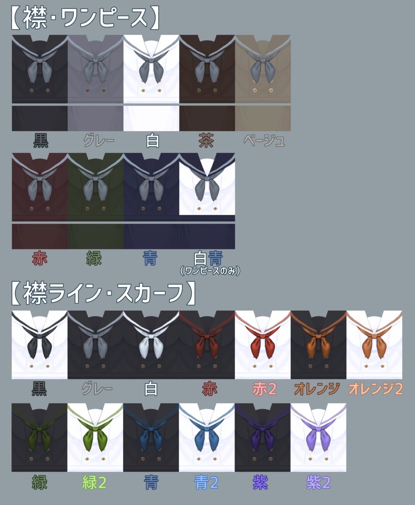 【VRoid】パーツ別に色を選べるセーラーワンピース