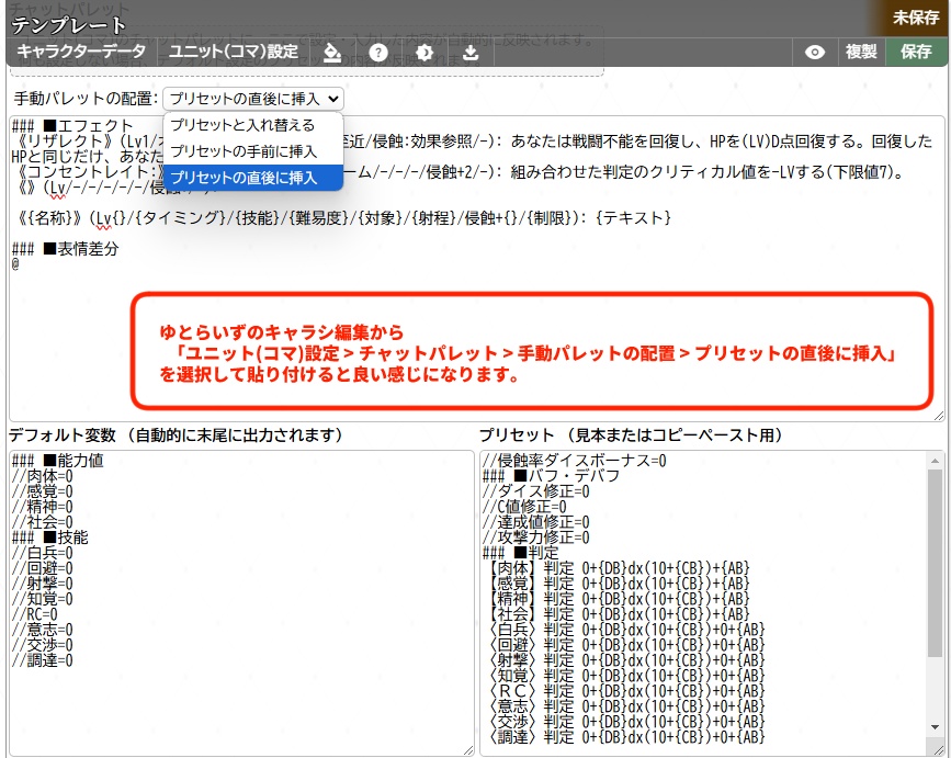 【DX3】エフェクト専用チャットパレット出力ツール