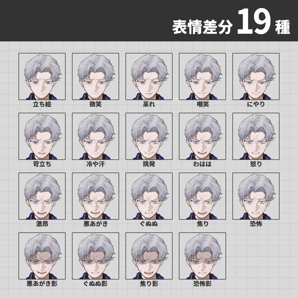 【立ち絵素材】02 中年男性_おじさん_スーツ_悪人【表情差分19種】