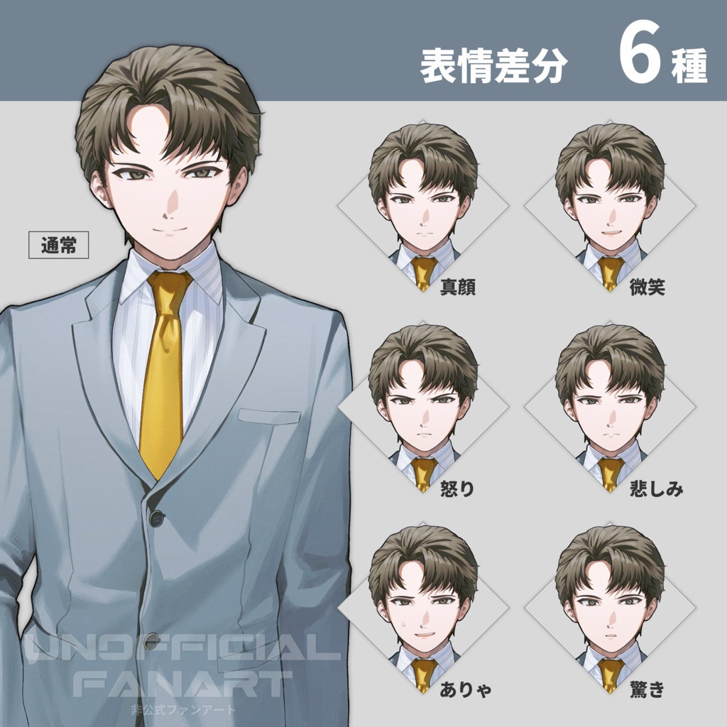 【立ち絵素材】NPC_霧谷雄吾/ダブルクロス(TRPG)