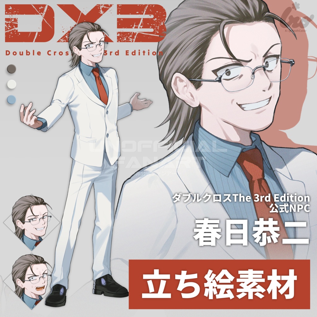 【立ち絵素材】NPC_春日恭二/ダブルクロス(TRPG)