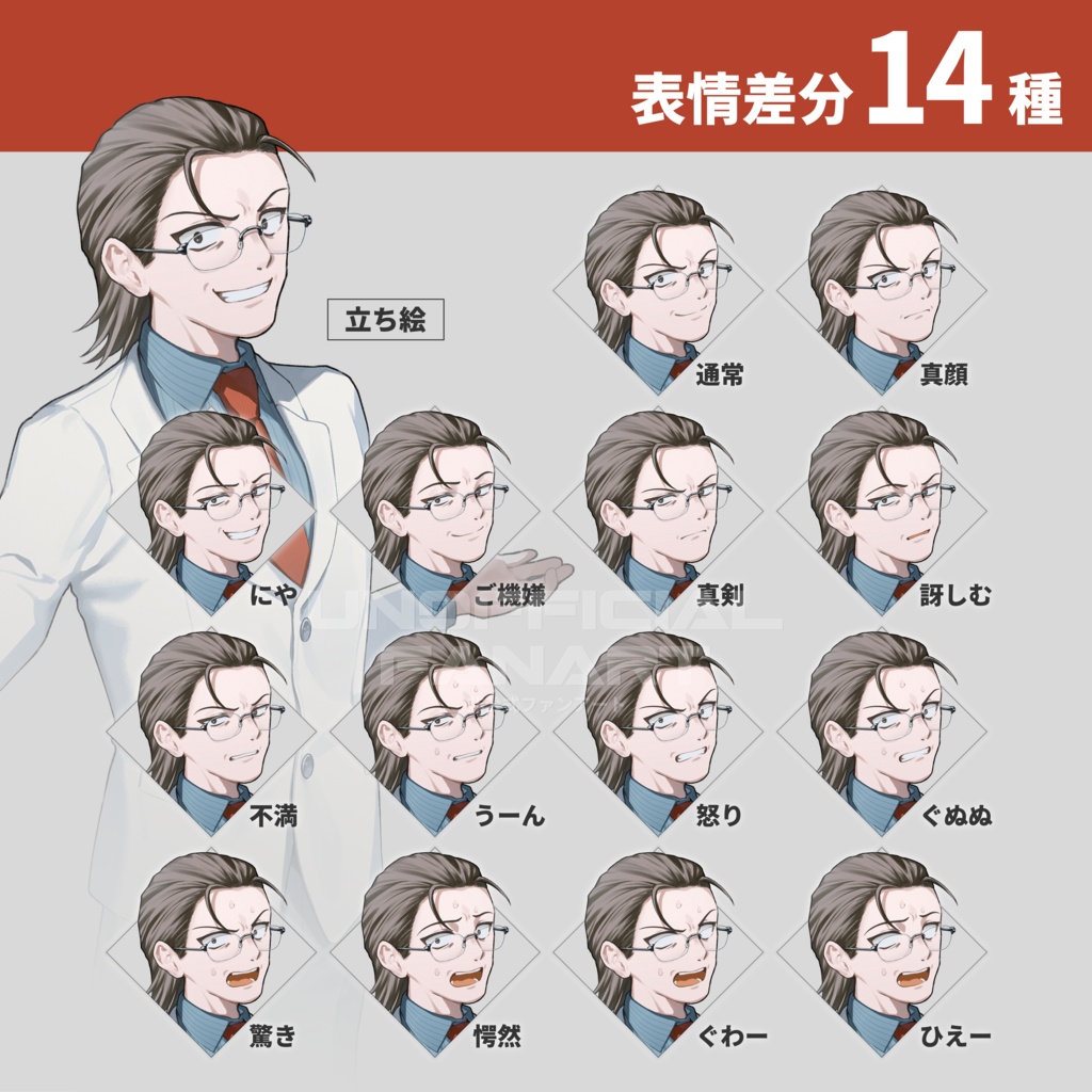 【立ち絵素材】NPC_春日恭二/ダブルクロス(TRPG)