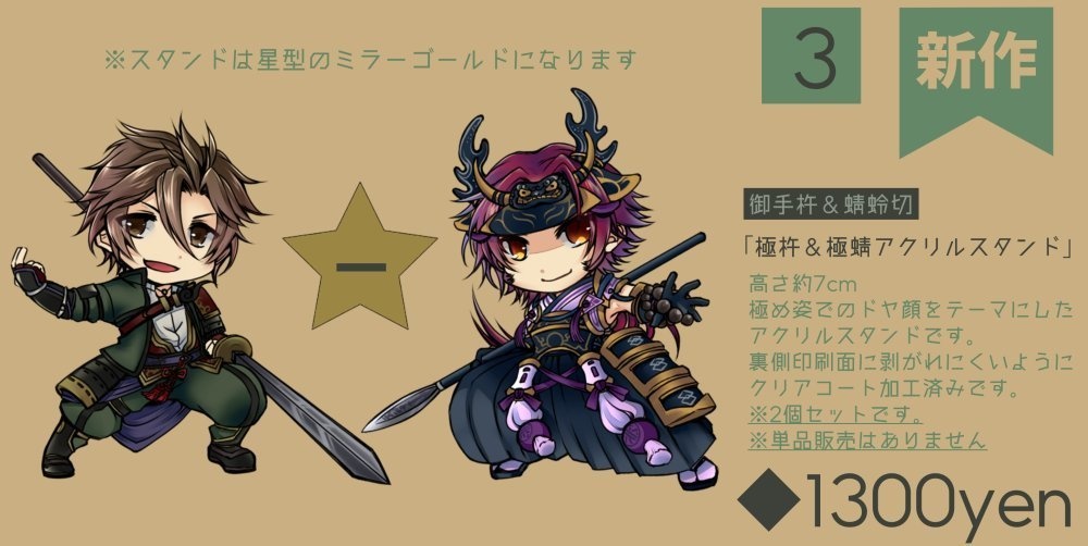 極杵 極蜻アクリルスタンド 褐色矮星 Booth