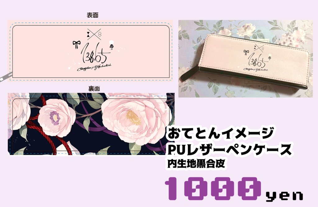 おてとんイメージPUレザーペンケース