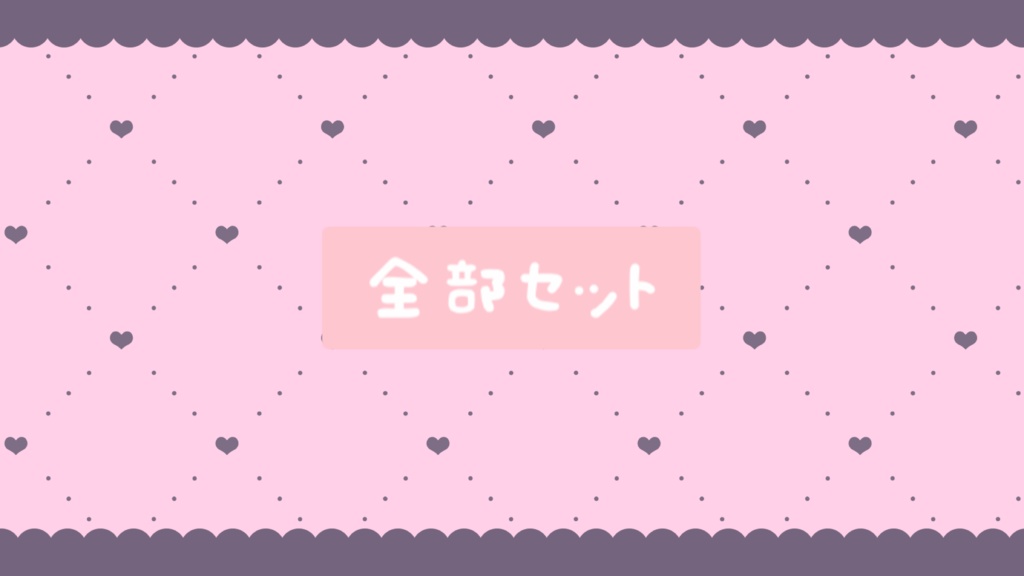 【完売】お誕生日全部セット♡プチ写真集付き