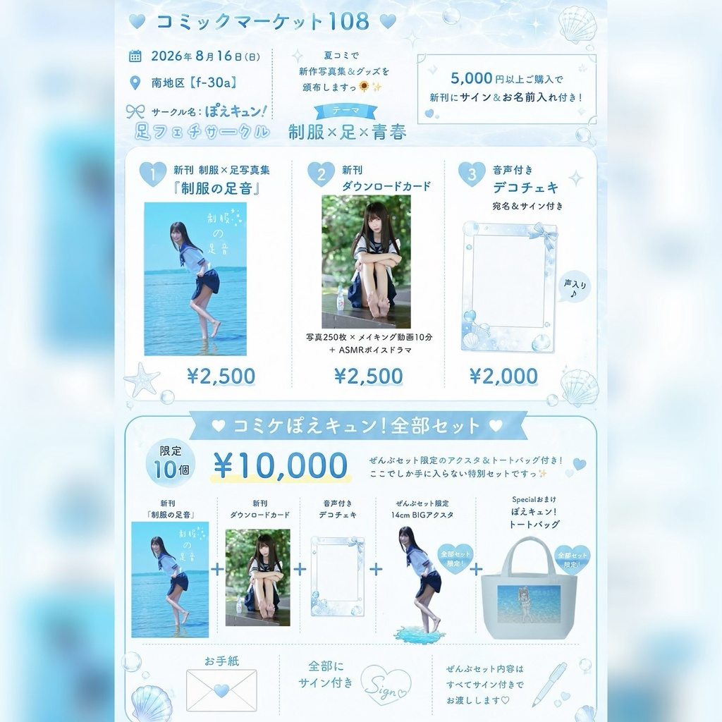 C108新刊 写真集 「制服の足音」