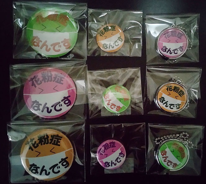花粉症なんです缶バッジセット